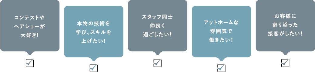コンテストやヘアショーが大好き!本物の技術を学び、スキルを上げたい!