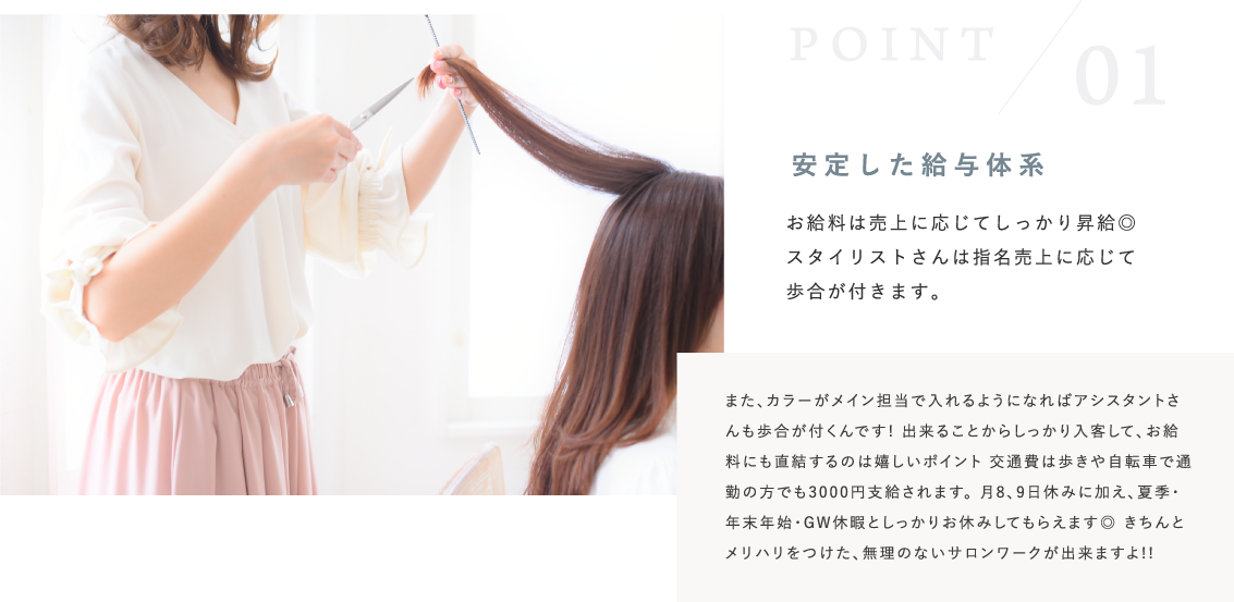 安定した給与体系