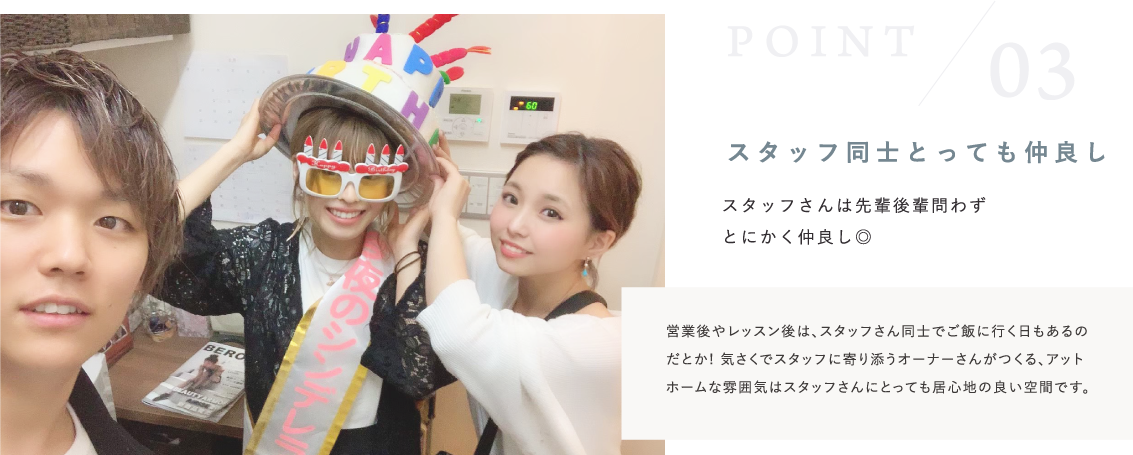スタッフ同士とっても仲良し