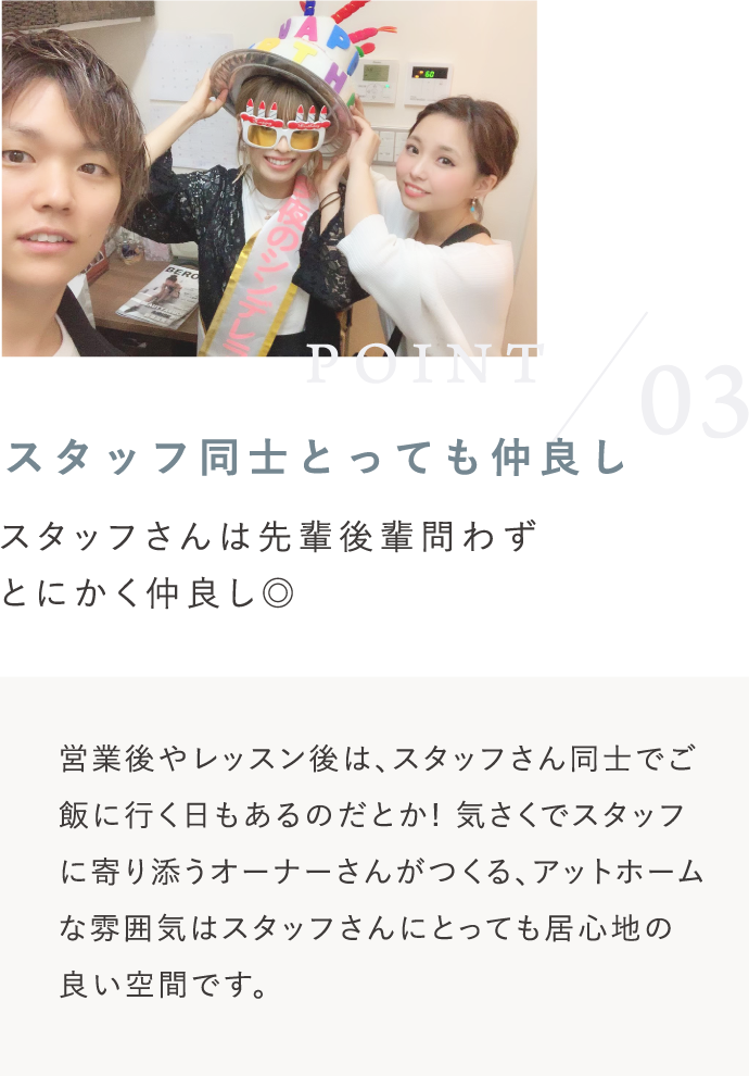スタッフ同士とっても仲良し