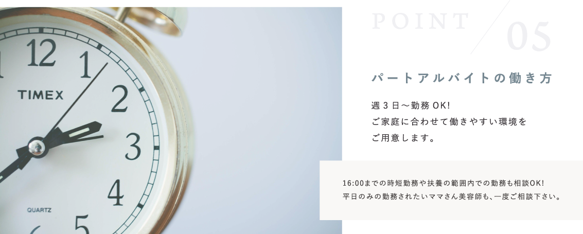 パートアルバイトの働き方