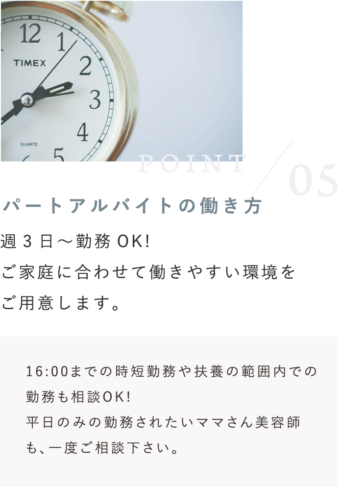 パートアルバイトの働き方